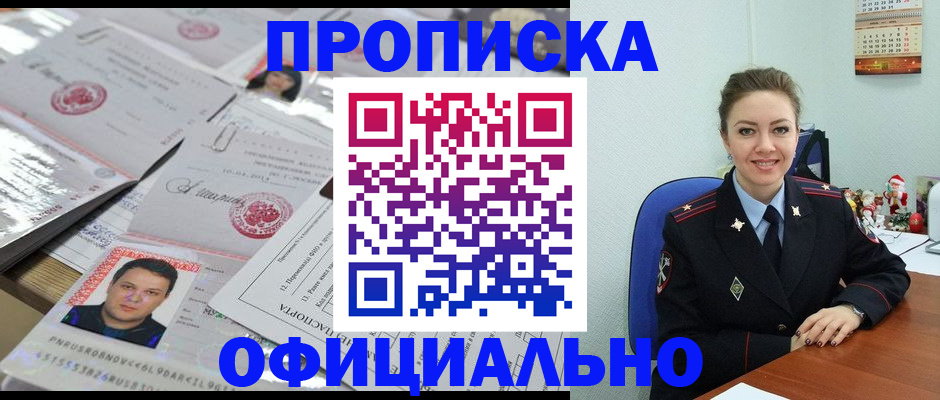 временная регистрация в Кодинске