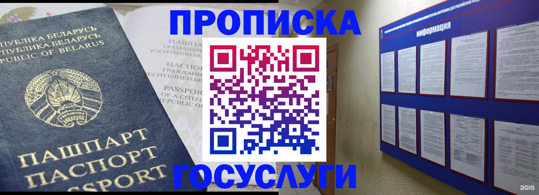 временная регистрация недорого в Кодинске