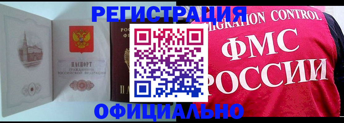 временная регистрация в квартире в Кодинске
