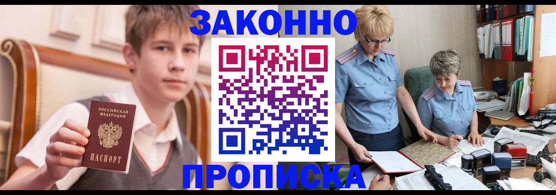купить прописку в Кодинске
